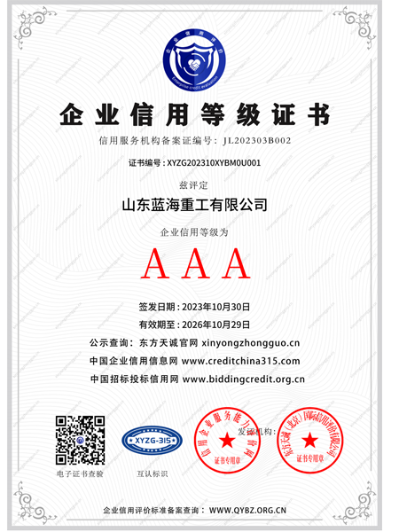 企業(yè)信用等級證書