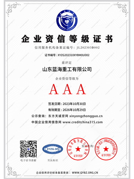 企業(yè)信用等級證書